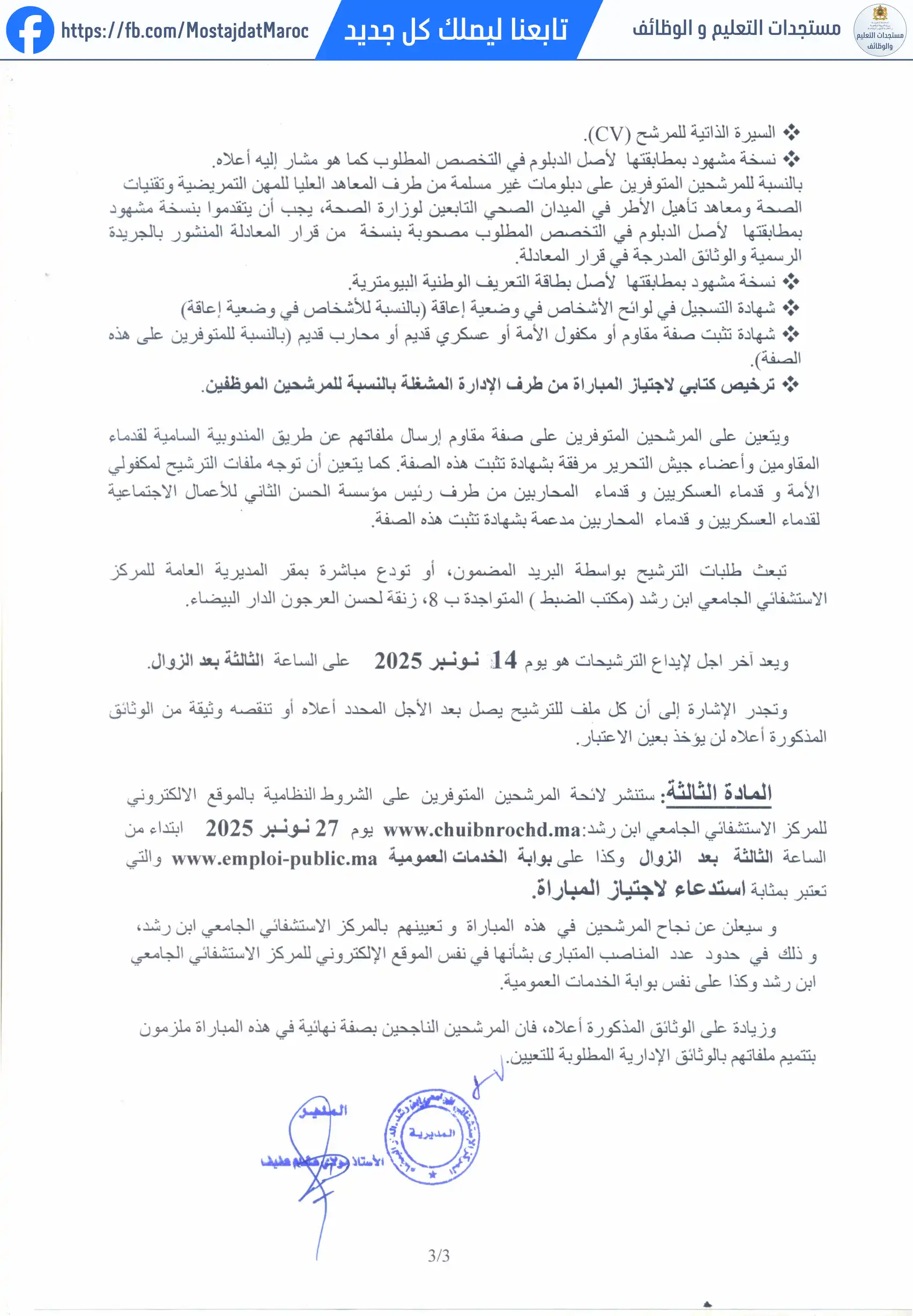 مباراة لتوظيف الممرضين وتقنيي الصحة من الدرجة الأولى (السلم 10) - 3